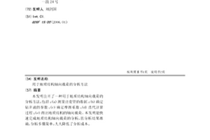 用于地質結構軸向載荷的分析方法