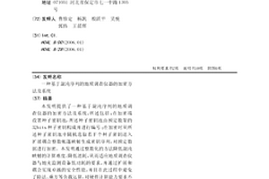 基于混沌序列的地質調查儀器的加密方法及系統