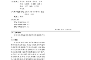 石炭系地質構造帶內破碎圍巖巷道的支護方法