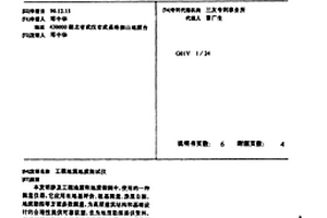 工程地震地質測試儀