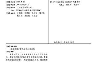 地質測量計算機綜合應用系統