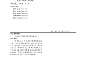 地質礦產勘查裝置及其制備方法