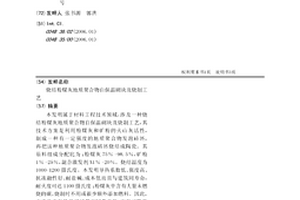 燒結粉煤灰地質聚合物自保溫砌塊及燒制工藝