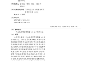 由地質聚合物制備NaA分子篩的方法