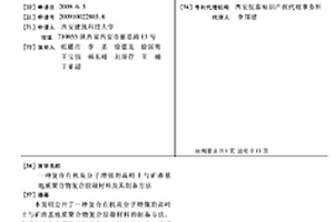 復合有機高分子增強的高嶺土與礦渣基地質聚合物復合膠凝材料及其制備方法