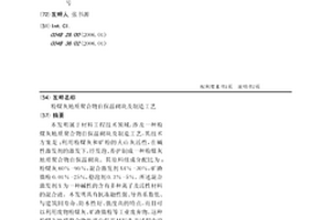 粉煤灰地質聚合物自保溫砌塊及制造工藝