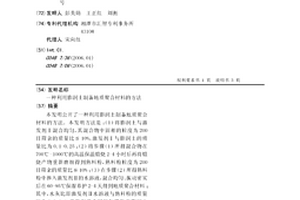 利用膨潤土制備地質聚合材料的方法