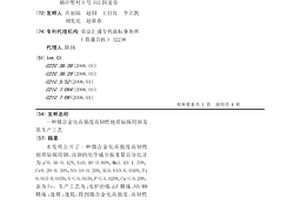 微合金化高強度高韌性地質鉆探用鋼及其生產工藝