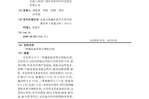 堿基地質聚合物粘結劑