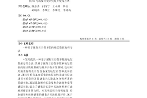 基于儲集巖巖性參數的地層數據處理方法