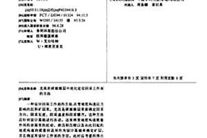 尤其在硬煤煤層中優化定位回采工作面的方法