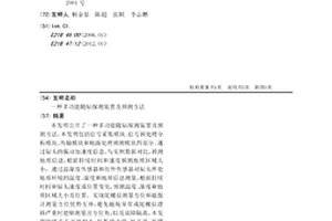 多功能隨鉆探測裝置及預測方法