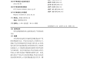 利用涂覆的換熱單元處理重油生產中的水的方法