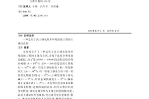 適用于高土壤電阻率環境接地工程的土壤改良劑
