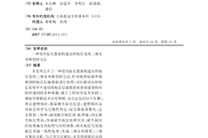 使用鉆孔數據構建沉積地層系統三維實體模型的方法