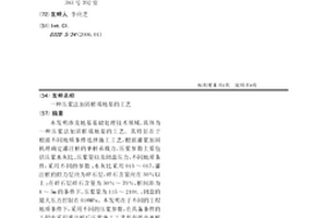 壓漿法加固樁端地基的工藝