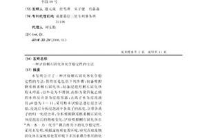 評價榍石固化體化學穩定性的方法