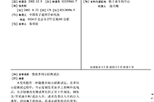 微擾井間示蹤測試法