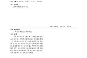 巖體強度綜合評價方法