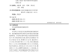 多孔地聚物基相變儲能材料