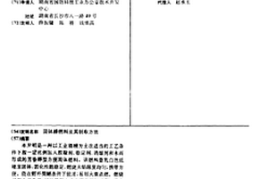 固体醇燃料及其制取方法