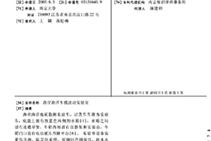 海岸海洋車載流動實驗室
