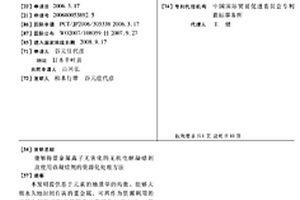 能夠將重金屬離子無害化的無機電解凝結劑及使用該凝結劑的資源化處理方法