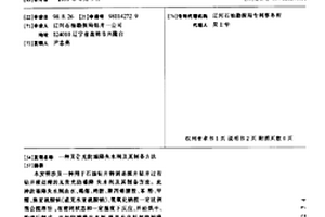 無熒光防塌降失水劑及其制備方法