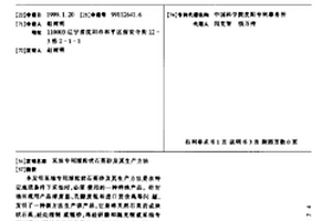 采油专用球粒状石英砂及其生产方法