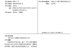 側向高應力裂隙巖體強度確定方法