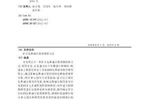 礦井瓦斯涌出量預測新方法