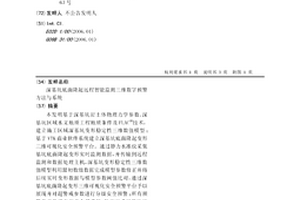 深基坑底面隆起遠程智能監測三維數字預警方法與系統