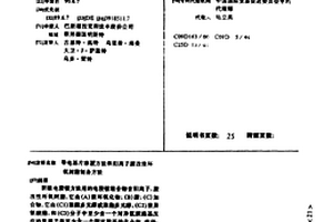 導電基片涂覆方法和陽離子胺改性環氧樹脂制備方法
