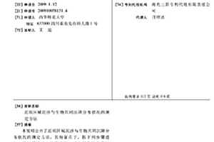 近壩區域泥沙與生物共同沉降分布狀況的測定方法