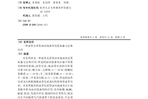 油茶皂甙型油田泡沫劑及其制備方法和應用