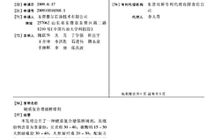硬質復合增強橋堵劑
