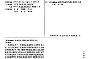 确定边坡位移方向的管形线方法