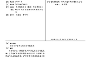 煤礦生產礦井瓦斯防治導航系統