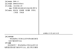 實現耕地占用補充過程中耕地數量質量雙重平衡的評價方法