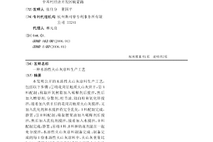 水溶性火山灰涂料生產工藝