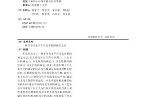 多分支水平井分支參數的確定方法