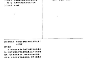 地下連續墻導管反循環成槽工法
