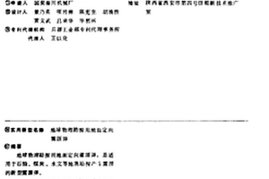 地球物理勘探用地面定向震源彈