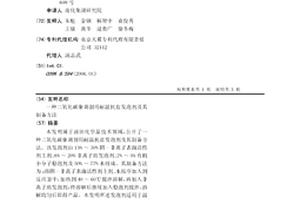 二氧化碳驅調剖用耐溫抗鹽發泡劑及其制備方法