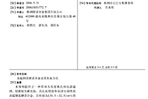 高錳鋼基硬質合金及其制備方法