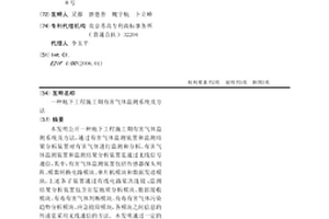 地下工程施工期有害氣體監測系統及方法