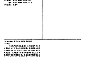 新型產油井的流量測井儀