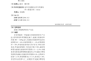 混凝土預制構件的生產方法