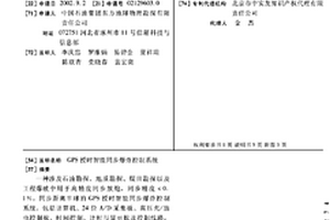 GPS授時智能同步爆炸控制系統
