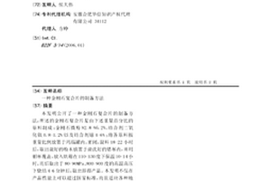 金剛石復合片的制備方法